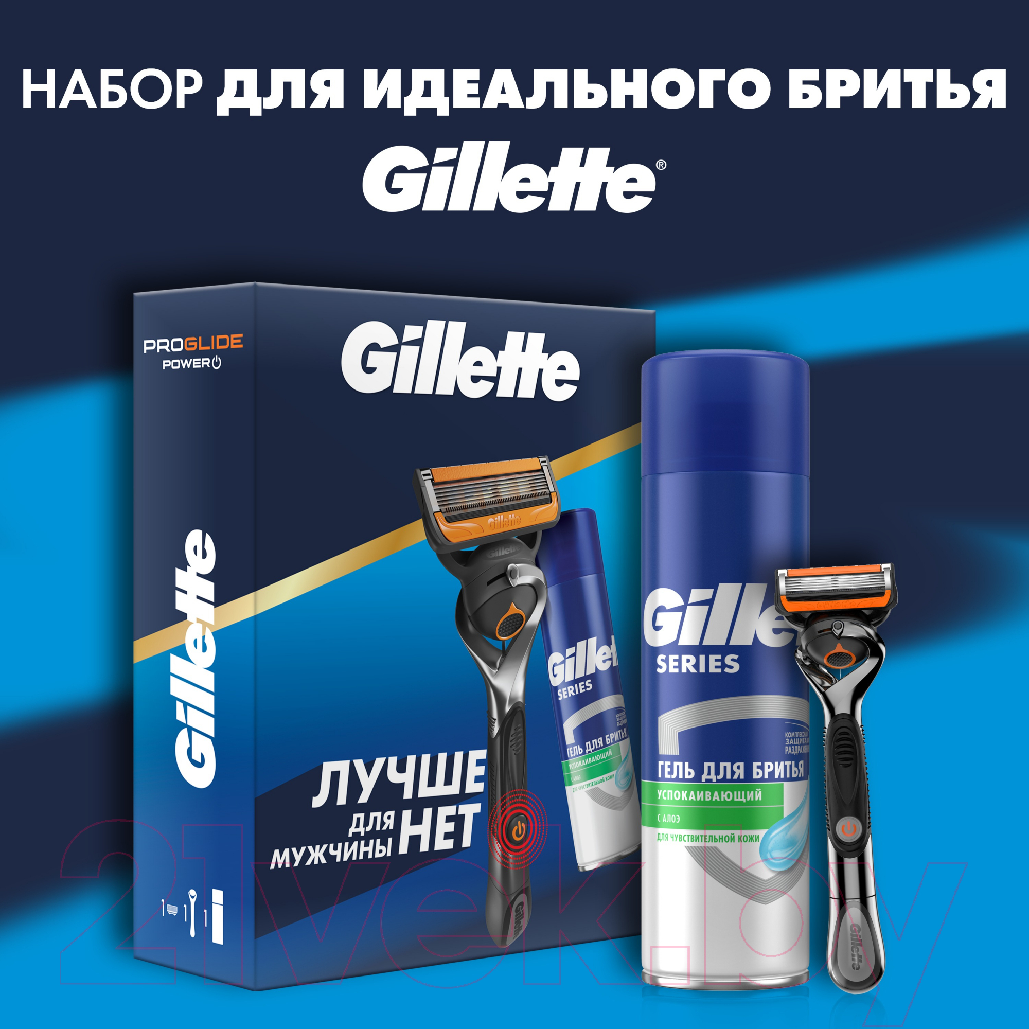 Набор для бритья Gillette Fusion ProGlide Flexball Станок+1 кассета+Гель для бритья Алоэ