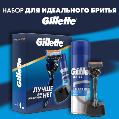 Набор для бритья Gillette Fusion ProGlide Flexball Станок+1 кассета+Гель для бритья Какао  (200мл, с подставкой для бритвы)