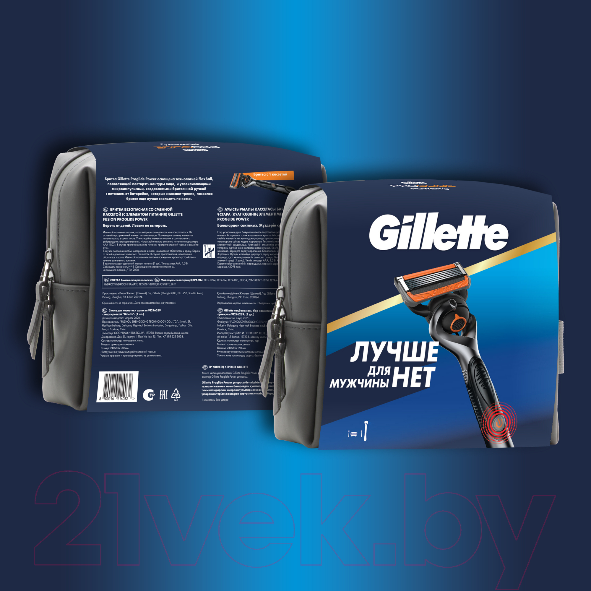 Gillette Fusion ProGlide Power Станок+1 кассета+Премиальная косметичка  Набор для бритья купить в Минске, Гомеле, Витебске, Могилеве, Бресте, Гродно