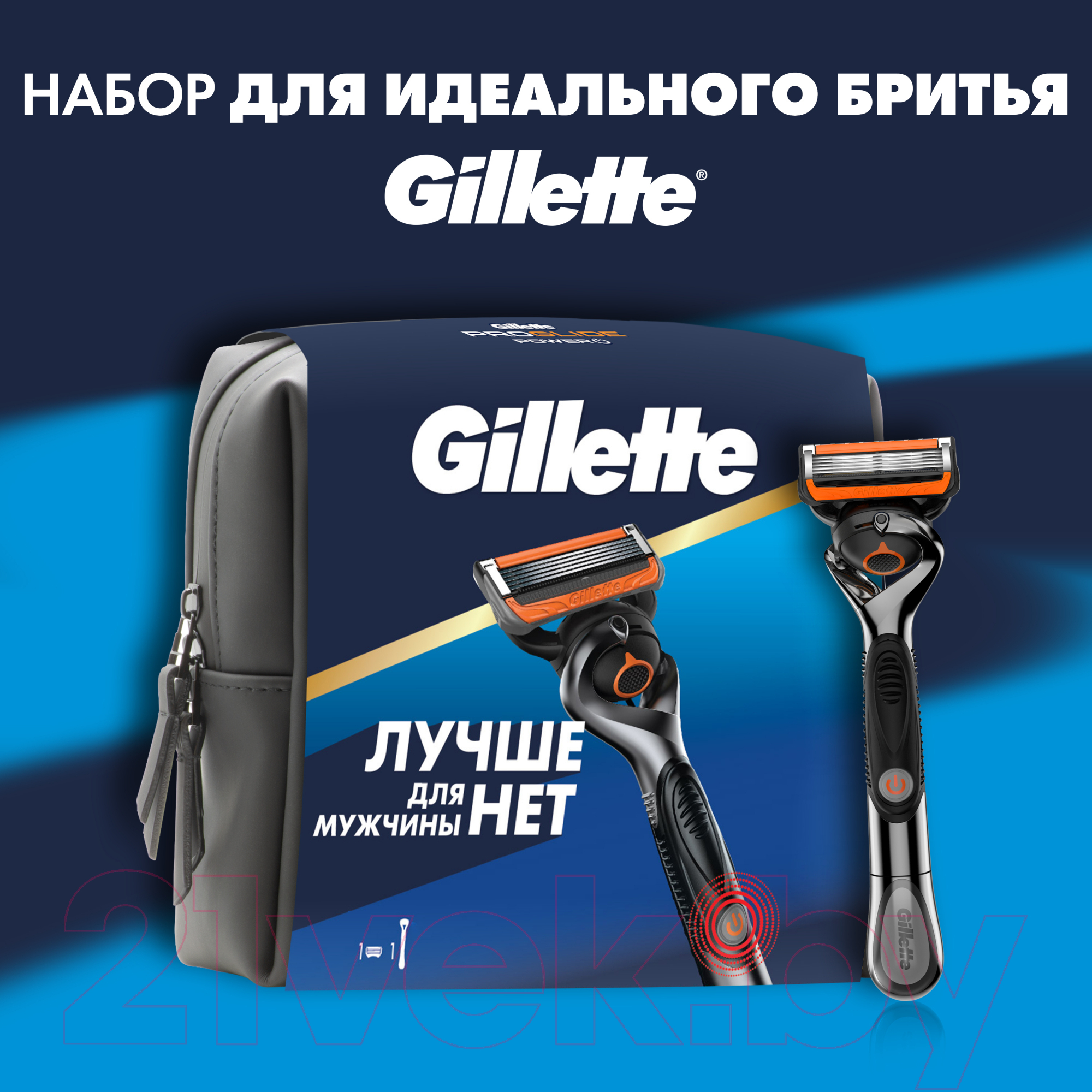 Gillette Fusion ProGlide Power Станок+1 кассета+Премиальная косметичка  Набор для бритья купить в Минске, Гомеле, Витебске, Могилеве, Бресте, Гродно