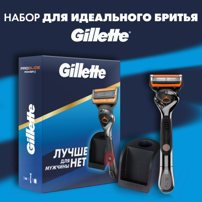 Набор для бритья Gillette Fusion ProGlide Power Станок+1 кассета+подставка для кассет