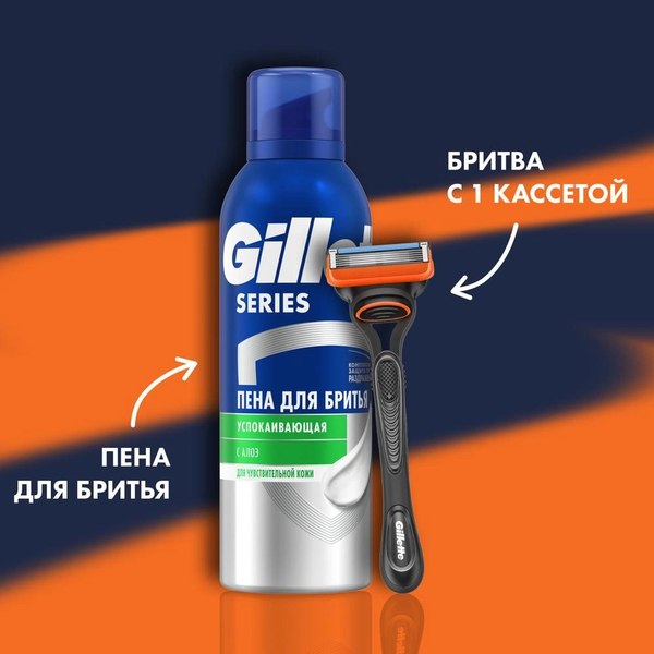 Набор для бритья Gillette Fusion Станок+1 кассета+Пена для бритья Успокаивающая (200мл)