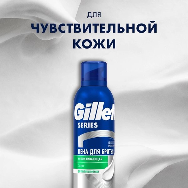 Набор для бритья Gillette Fusion Станок+1 кассета+Пена для бритья Успокаивающая (200мл)