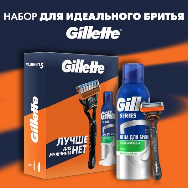 Набор для бритья Gillette Fusion Станок+1 кассета+Пена для бритья Успокаивающая (200мл)