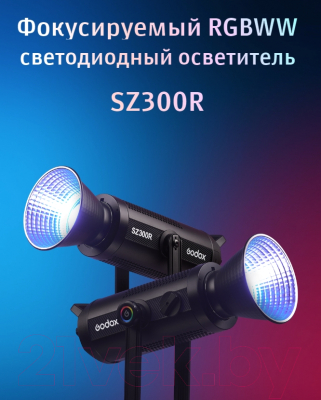 Осветитель студийный Godox SZ300R / 30520