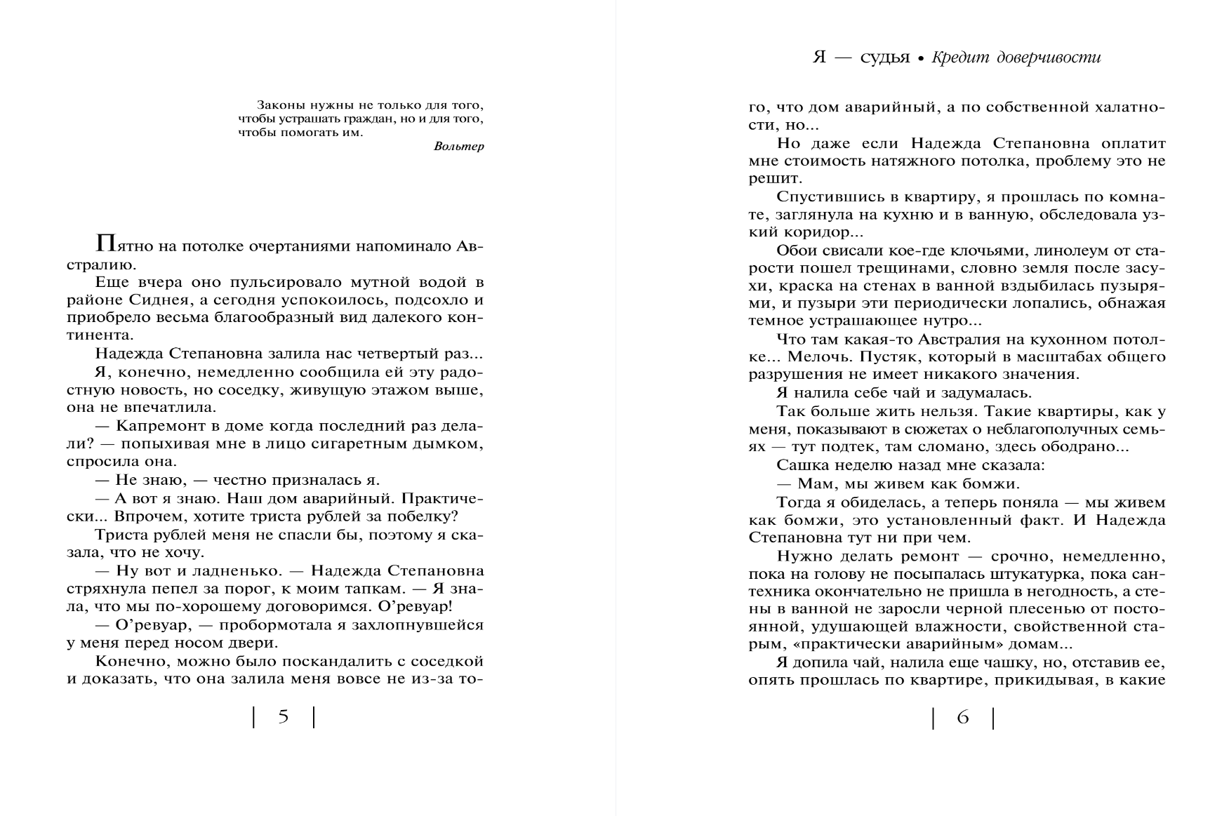 Художественная книга Эксмо Кредит доверчивости, мягкая обложка (Устинова Татьяна, Астахов Павел) — фото 2