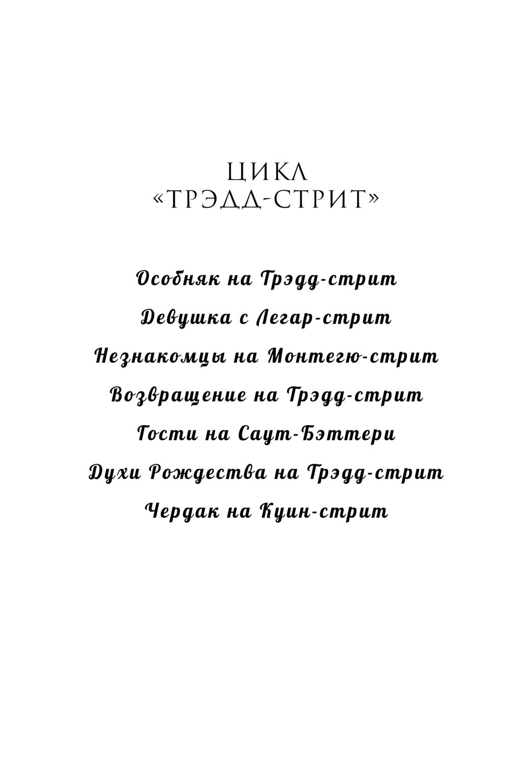 Художественная книга Эксмо Чердак на Куин-стрит, мягкая обложка (Уайт Карен) — фото 3