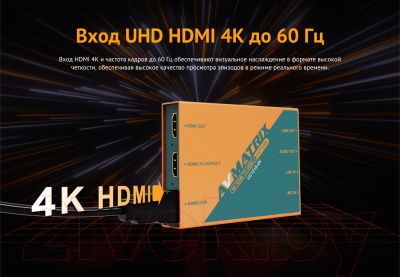 Устройство видеозахвата Avmatrix UC1218-4K HDMI USB / 30432