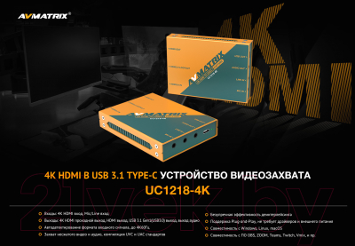 Устройство видеозахвата Avmatrix UC1218-4K HDMI USB / 30432