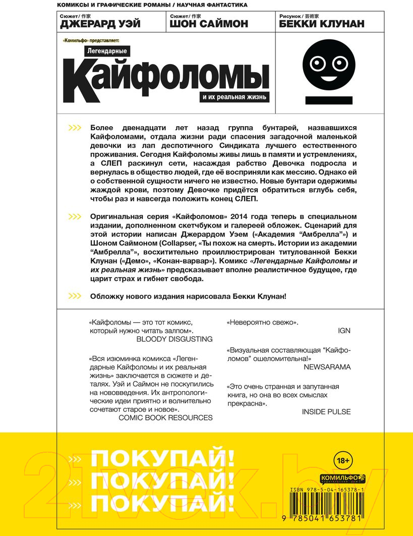 Набор комиксов Комильфо Кайфоломы Джерарда Уэя / 9785041955311