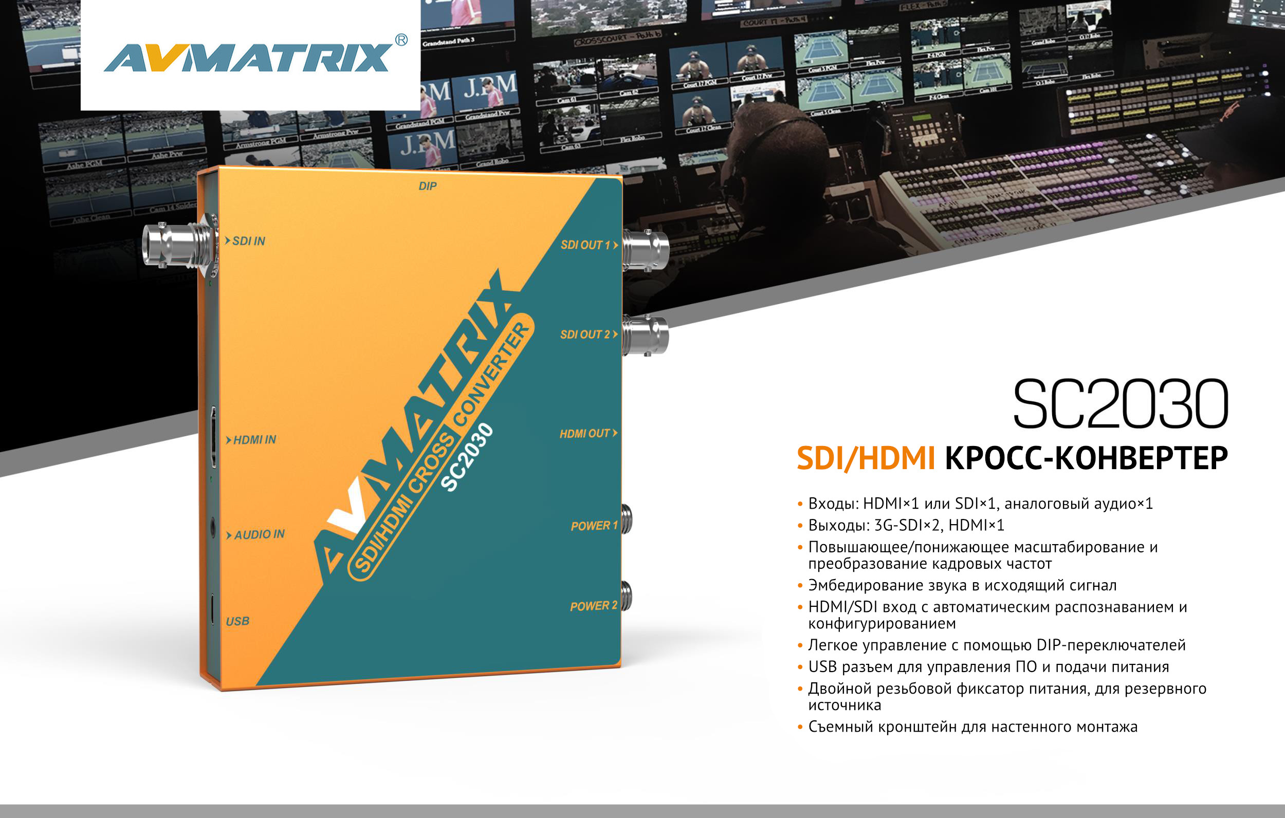 Конвертер цифровой Avmatrix Trix SC2030 3G-SDI/HDMI / 29715 — фото 2