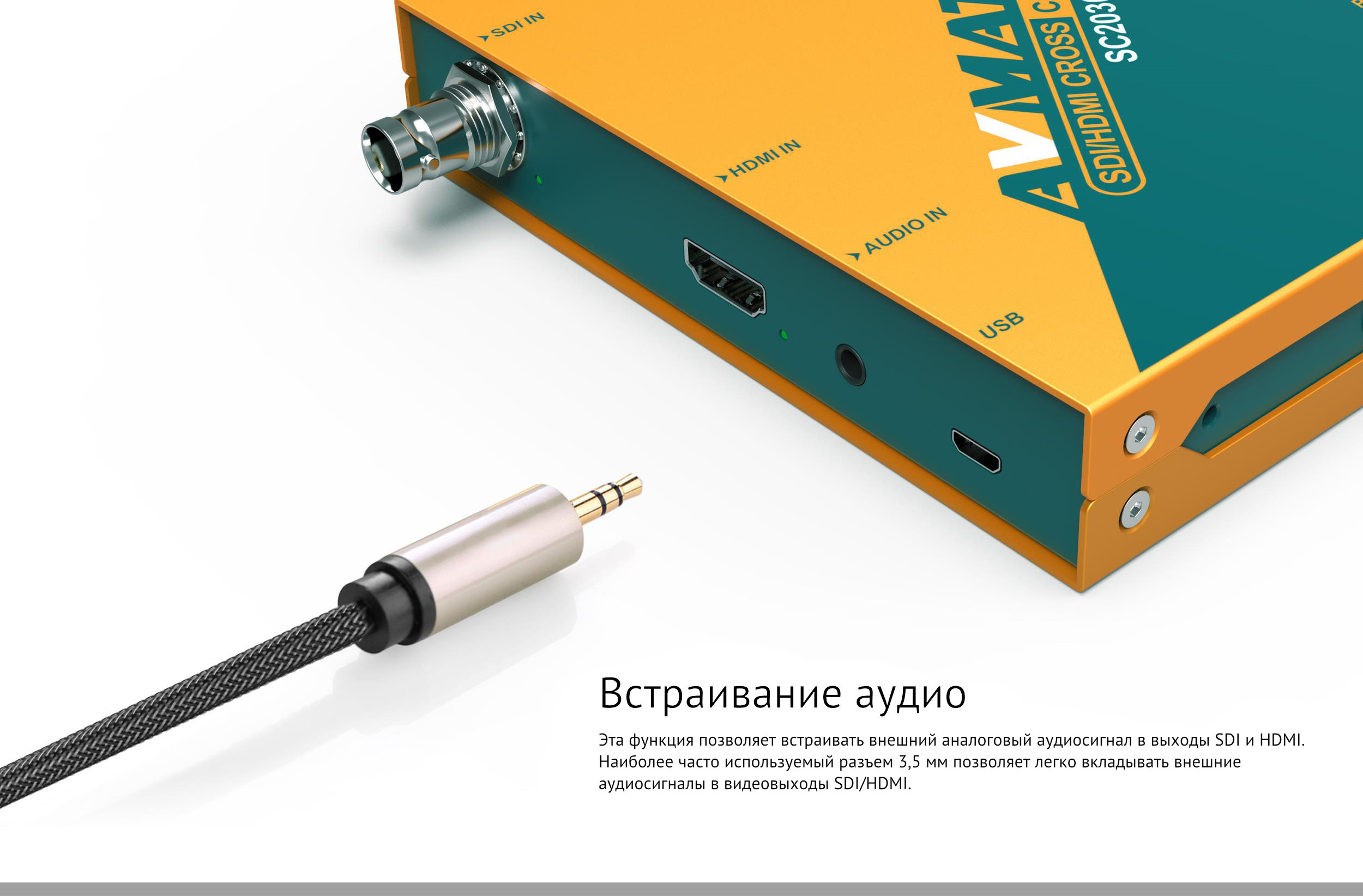 Конвертер цифровой Avmatrix Trix SC2030 3G-SDI/HDMI / 29715 — фото 4