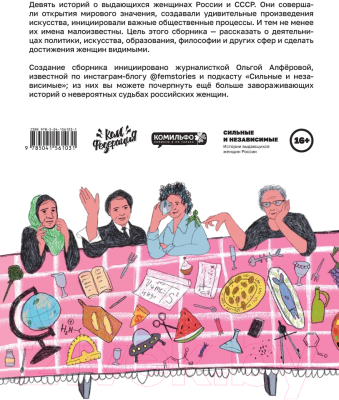 Набор комиксов Комильфо Комиксы про феминизм / 9785041953829 (Юссон А.)