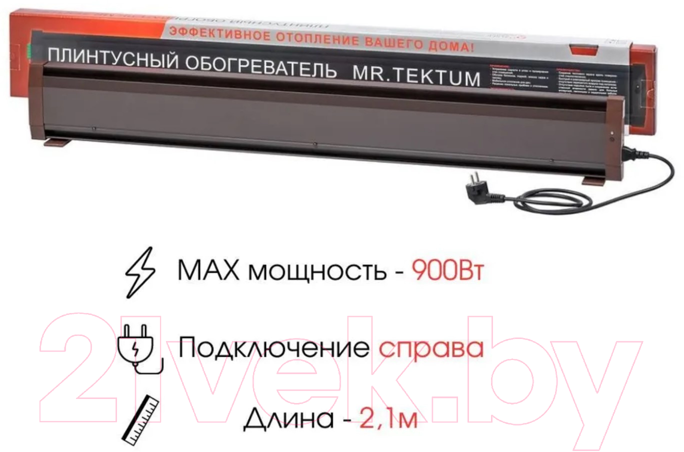 Теплый плинтус электрический Mr.Tektum Smart Line 2.1м правый