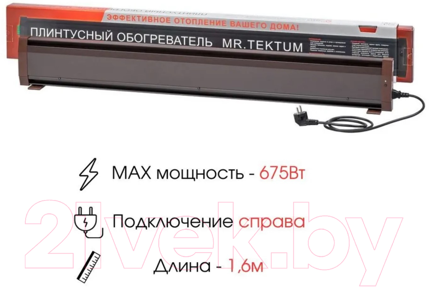 Теплый плинтус электрический Mr.Tektum Smart Line 1.6м правый