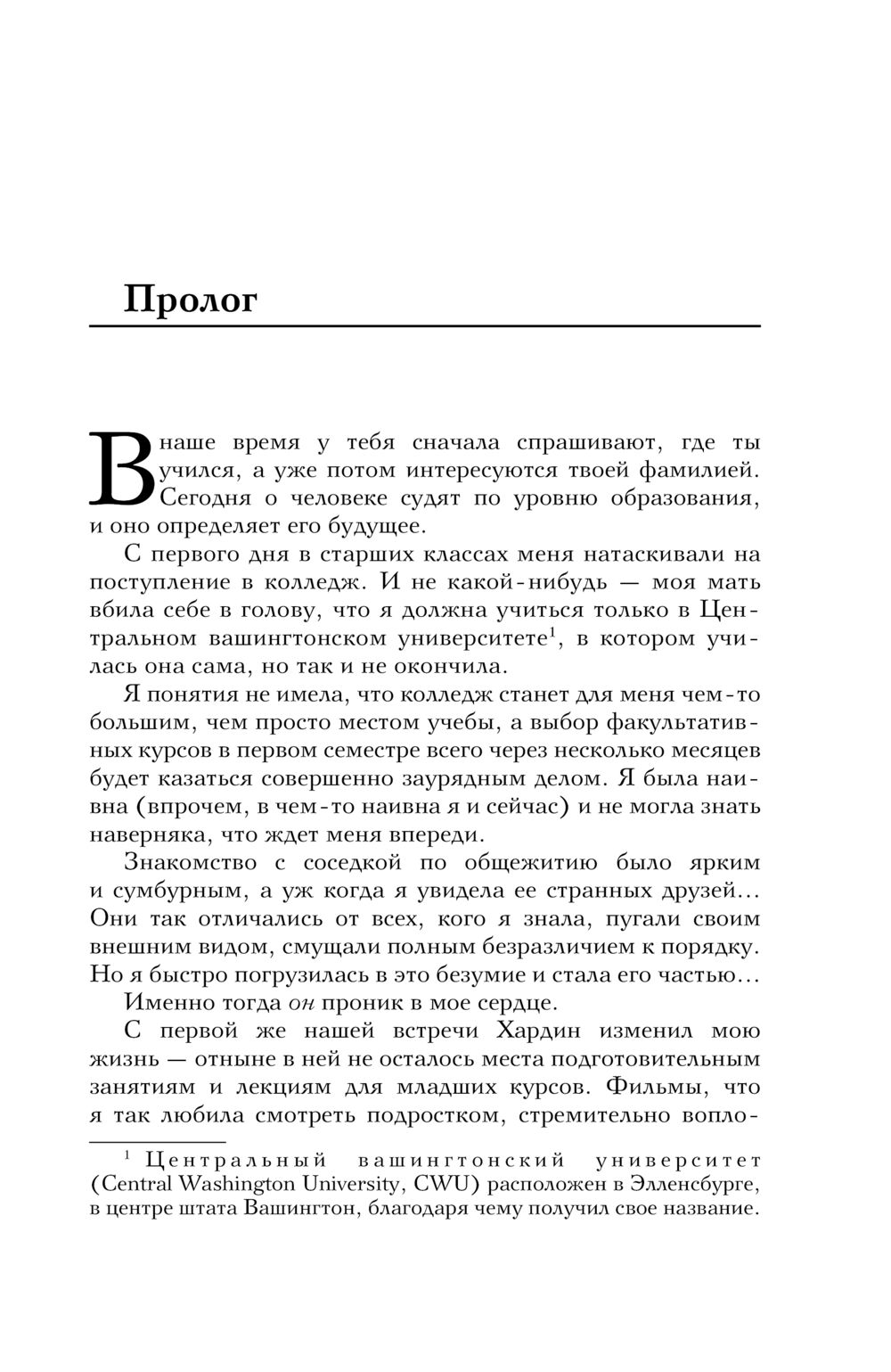 Художественная книга Эксмо После. Модное чтение, мягкая обложка (Тодд Анна) — фото 6