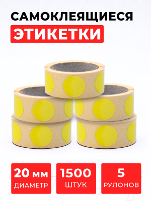 Набор этикеток FLEX-N-ROLL Круглые самоклеящиеся в виде точки 20мм / VNB04-20-C40-5x0300 (1500шт, желтый)