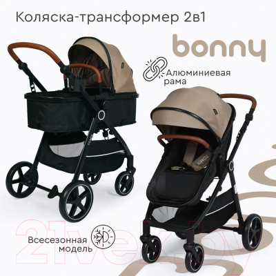 Детская универсальная коляска Tomix Bonny / 619A (Sandy Brown)