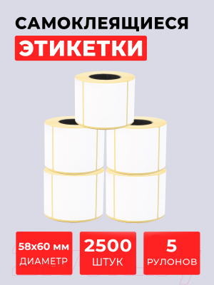 Набор этикеток FLEX-N-ROLL Термо самоклеящиеся Эко 58x60мм / ENB01-58x60-C40-05x0500 (2500шт, белый)