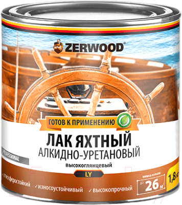 Лак яхтный Zerwood LY Алкидно-уретановый (1.8кг, глянцевый)