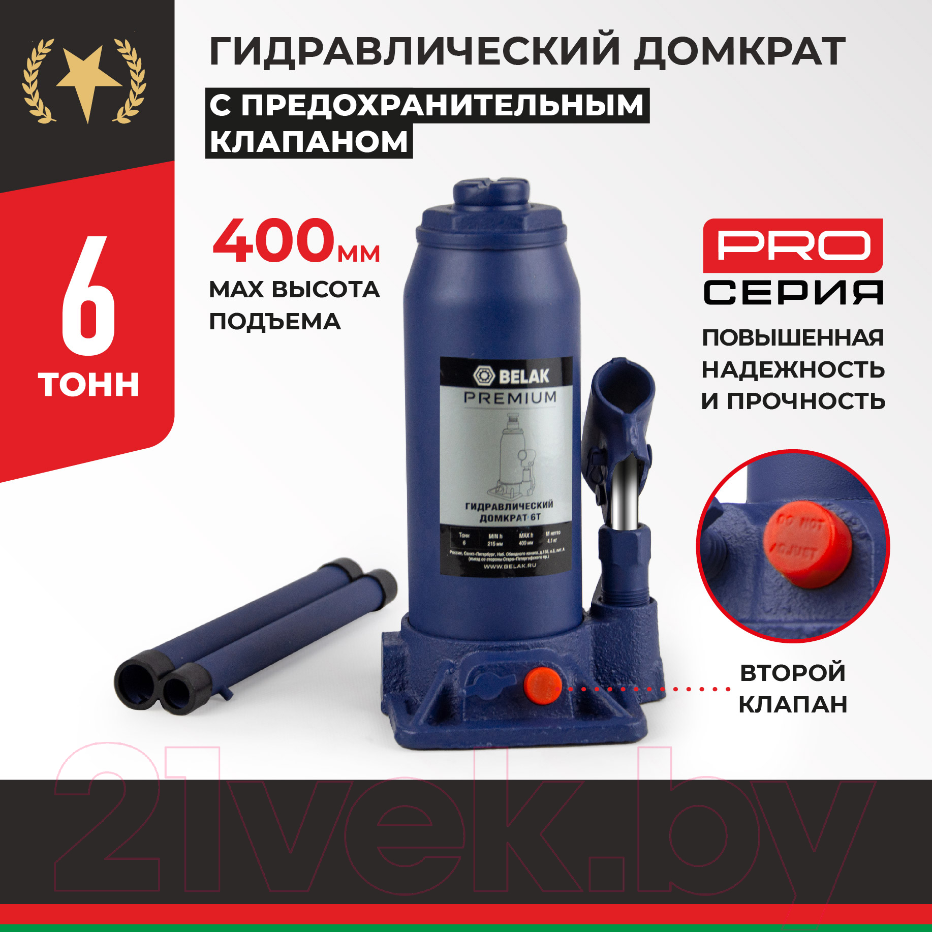 Бутылочный домкрат БелАК Premium BAK.30014