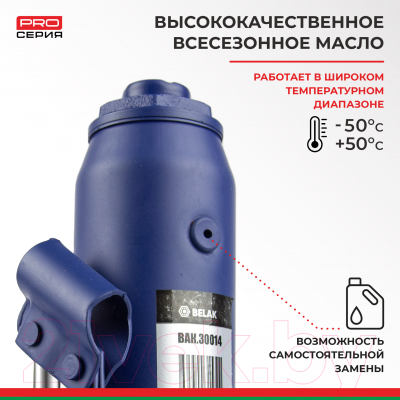 Бутылочный домкрат БелАК Premium BAK.30014