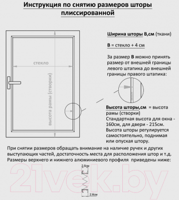Штора-плиссе Delfa Basic Crush СПШ-35101/1102 Basic Transparent (43x160, кремовый/белый)