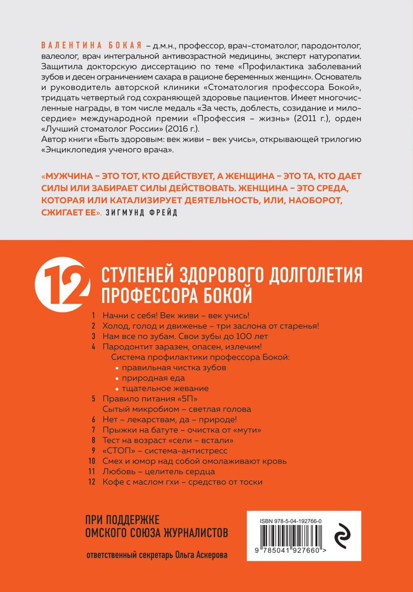 Нехудожественная книга Эксмо Женщины, берегите мужчин! Мужчины, цените берегинь! (Бокая Валентина) — фото 2
