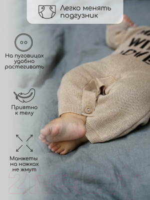 Комбинезон для малышей Amarobaby Pure Love Made / AB-OD23-PLM5/03-62 (бежевый, р.62)