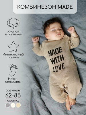 Комбинезон для малышей Amarobaby Pure Love Made / AB-OD23-PLM5/03-86 (бежевый, р.86)