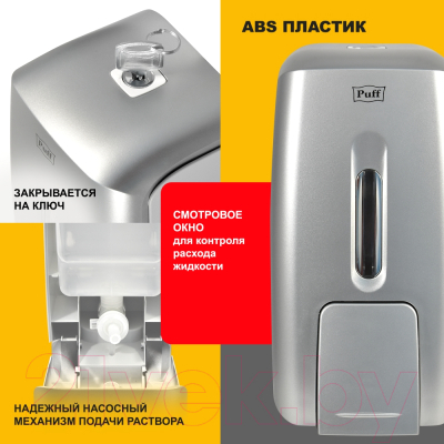 Дозатор Puff 8120S