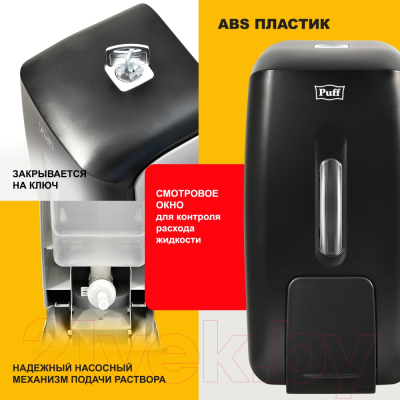Дозатор Puff 8120Bl