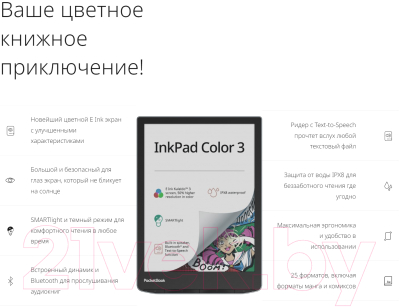 Электронная книга PocketBook InkPad Color 3 / PB743K3-1-CIS (Stormy Sea)