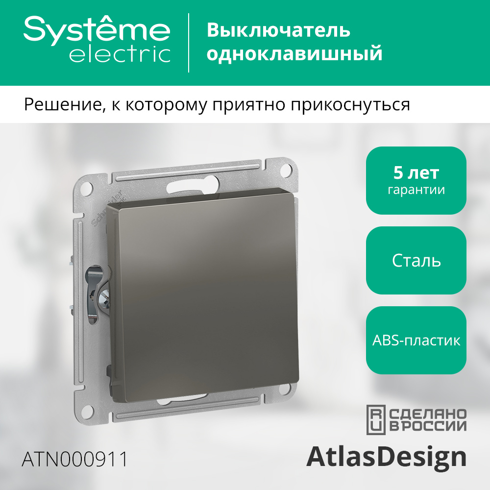 Выключатель Systeme (Schneider) Electric AtlasDesign ATN000911 — фото 2