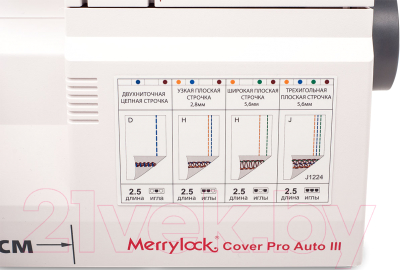 Распошивальная машина Merrylock Cover Pro Auto III