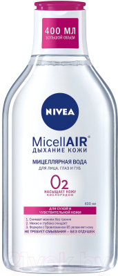 Мицеллярная вода Nivea MicellAir дыхание кожи для сухой и чувствительной кожи (400мл)