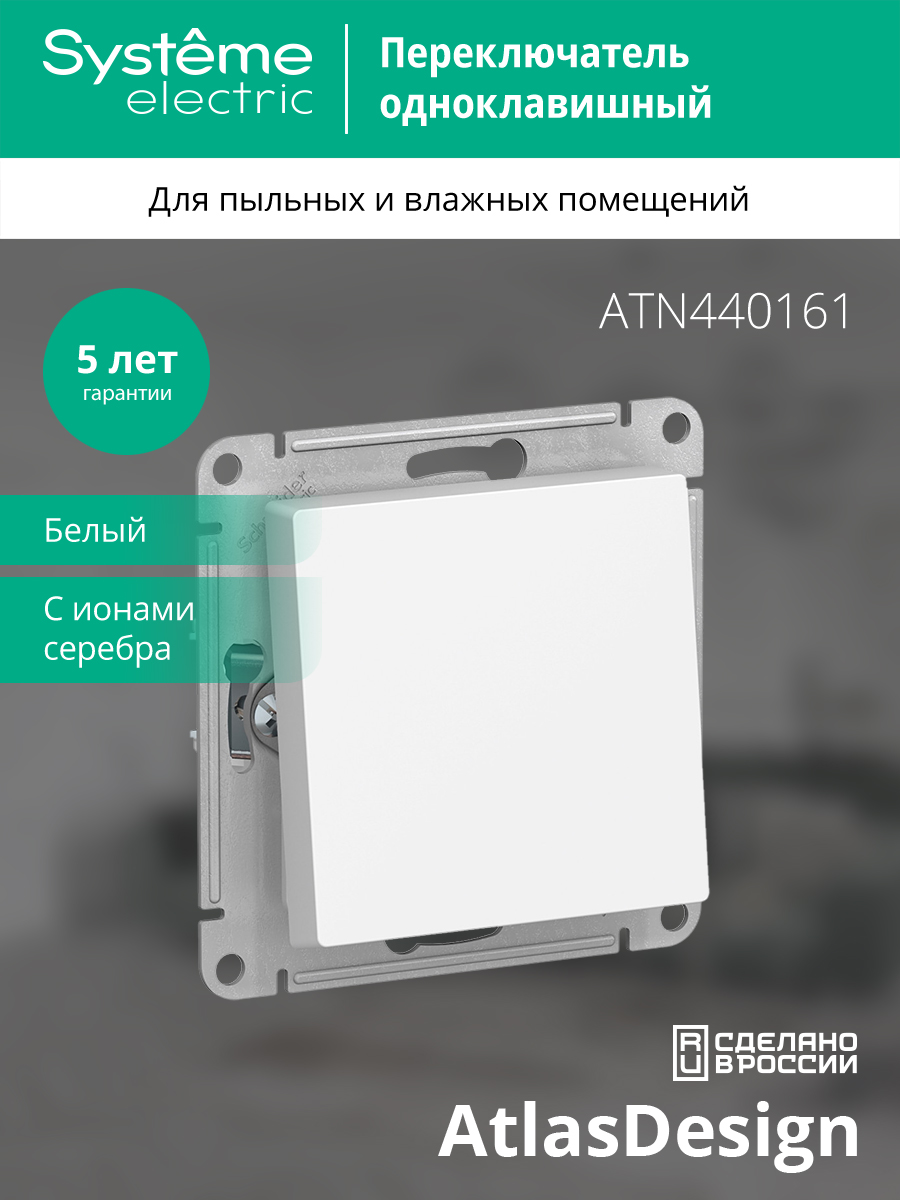 Выключатель Systeme (Schneider) Electric AtlasDesign ATN440161 — фото 2