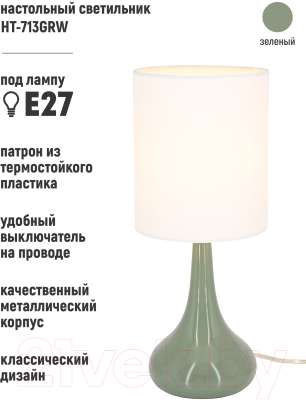 Прикроватная лампа ArtStyle HT-713GRW (зеленый/белый)