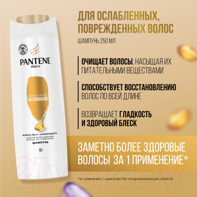 Изображение товара Набор косметики для волос PANTENE Интенсивное восстановление Шампунь 250мл+Бальзам 200мл