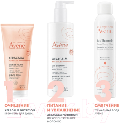 Крем для душа Avene Xeracalm Nutrition Легкий питательный очищающий (200мл)