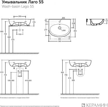 Умывальник Керамин Лаго 55 с/о (с креплением)