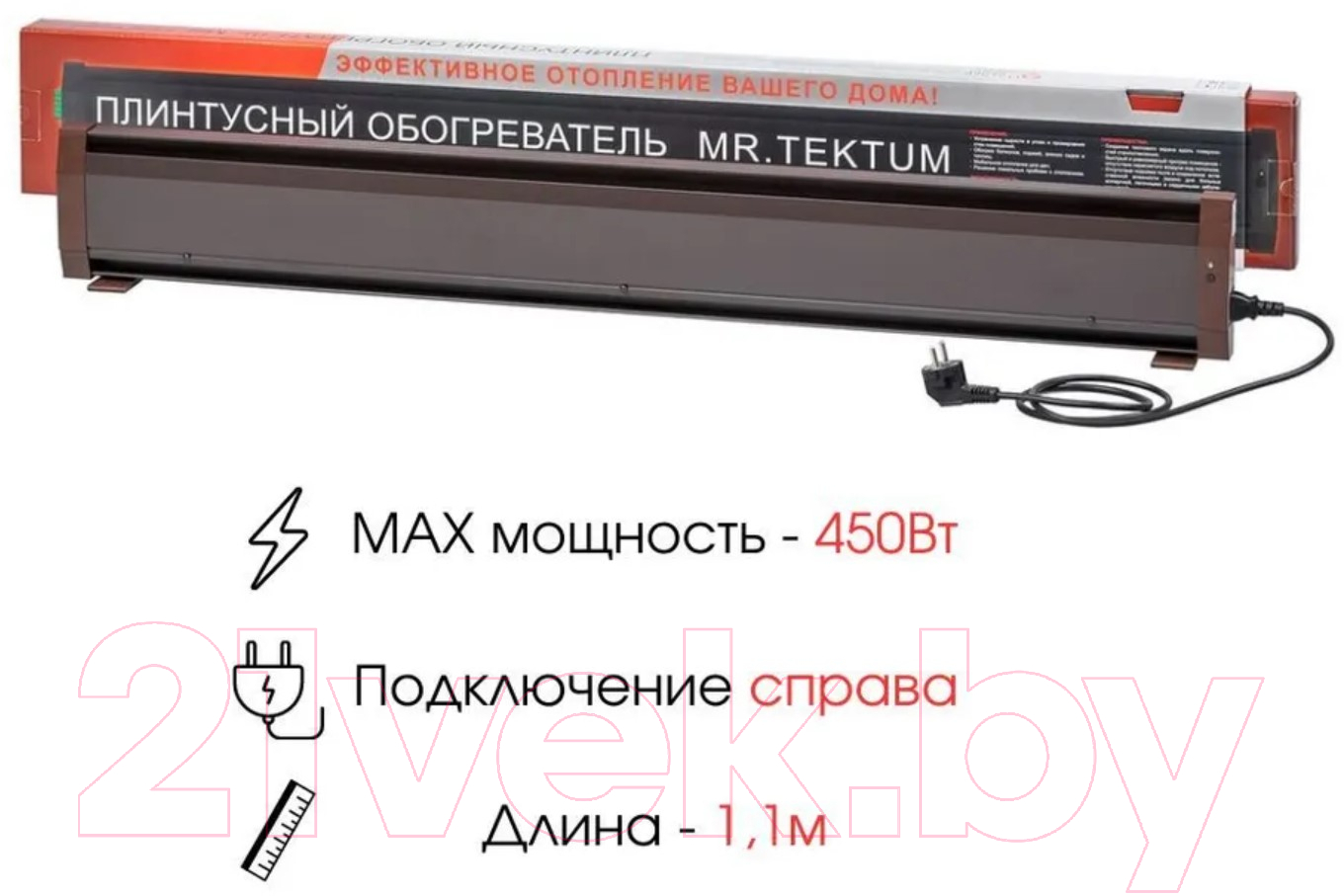 Теплый плинтус электрический Mr.Tektum Smart Line 1.1м правый