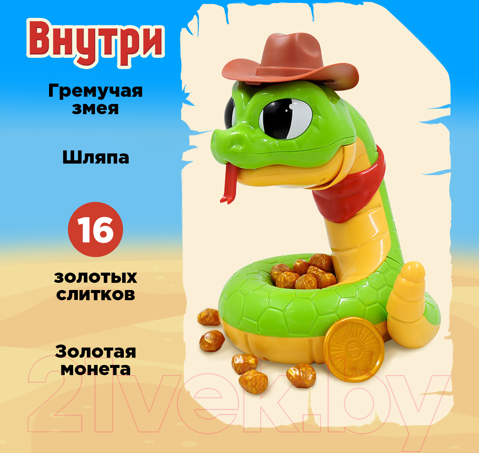 Настольная игра Лас Играс Kids Золото кобры / 9827411 - lavka24.by