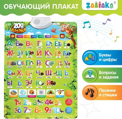 Развивающий плакат Zabiaka ZOO азбука / 9302878 - 