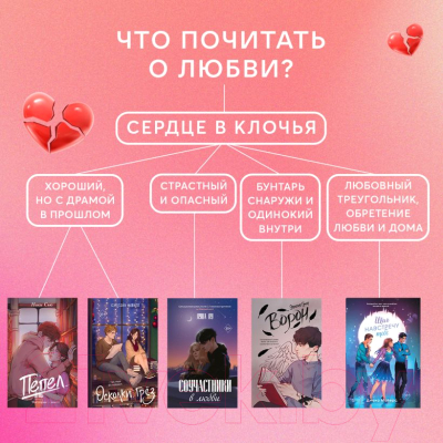 Книга Эксмо Соучастники в любви / 9785041796648 (Лу Л.)