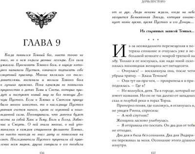 Книга FreeDom Дочь Пустого / 9785041795900 (Корнер Д.)