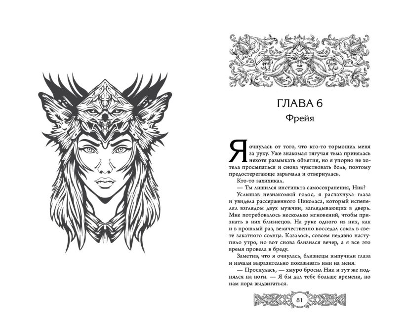 Художественная книга FreeDom Фрейя. Ведущая волков / 9785041855932 (Файпари А.) — фото 3