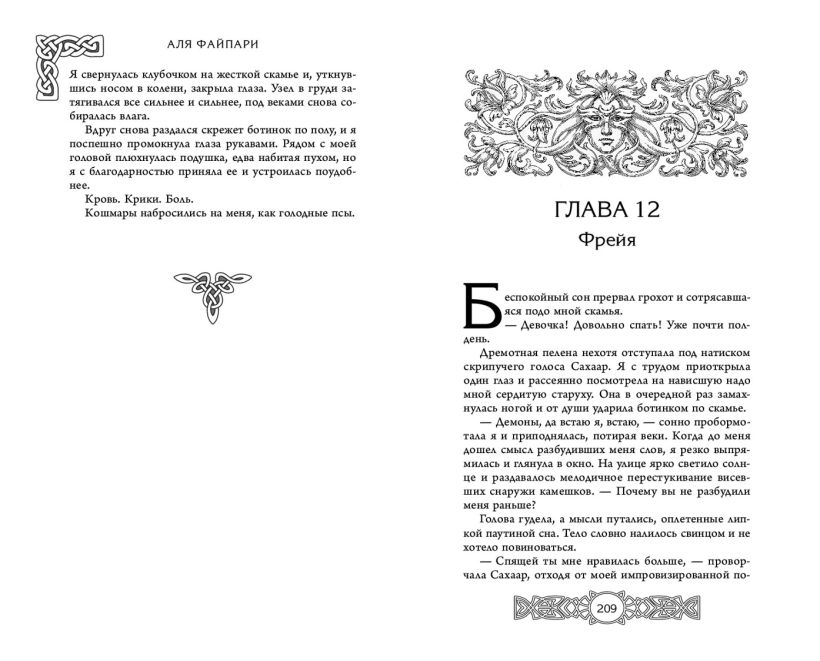 Художественная книга FreeDom Фрейя. Ведущая волков / 9785041855932 (Файпари А.) — фото 4
