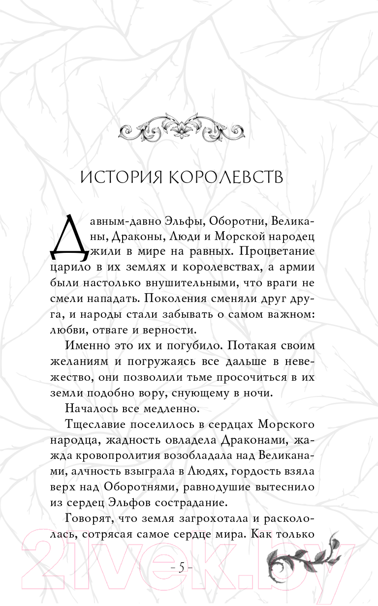 Художественная книга FreeDom Гончая / 9785041877118 (Кей Ф.) — фото 6