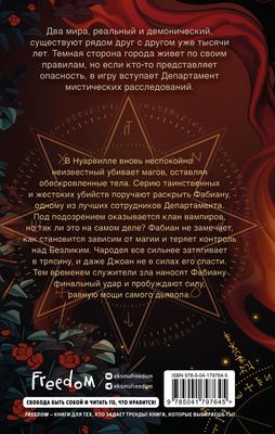 Книга FreeDom Заговор демонов / 9785041797645 (Фаррон Э.)